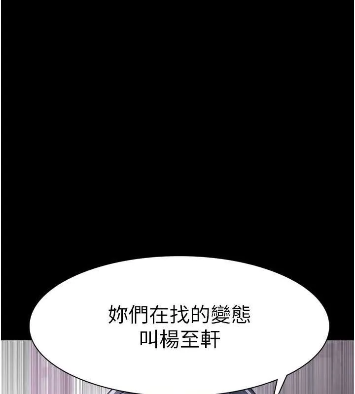 痴汉成瘾 第99話-變態的真實身分曝光 第145页