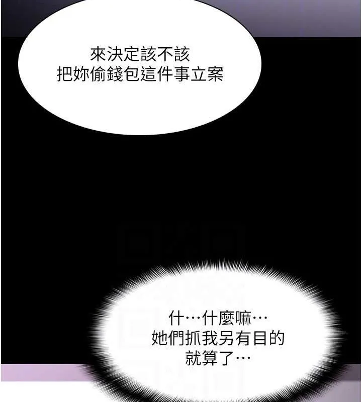 痴汉成瘾 第99話-變態的真實身分曝光 第89页