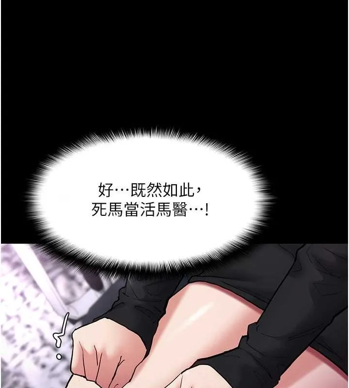 痴汉成瘾 第99話-變態的真實身分曝光 第142页
