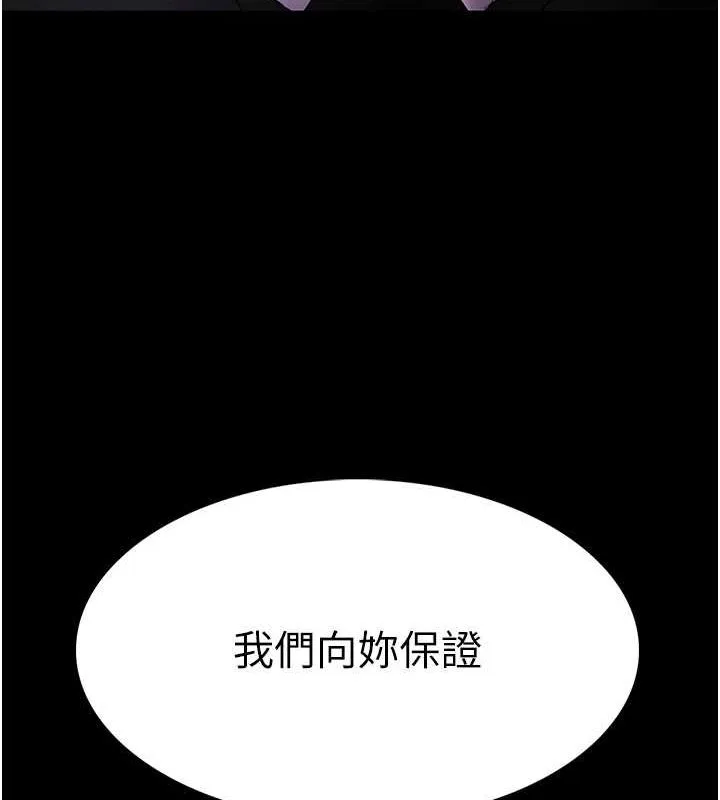 痴汉成瘾 第99話-變態的真實身分曝光 第125页