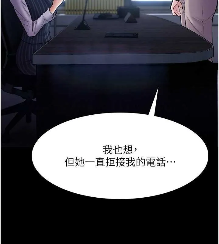 痴汉成瘾 第99話-變態的真實身分曝光 第15页