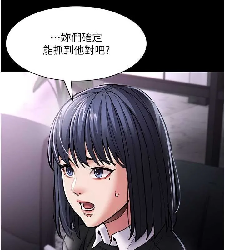 痴汉成瘾 第99話-變態的真實身分曝光 第136页