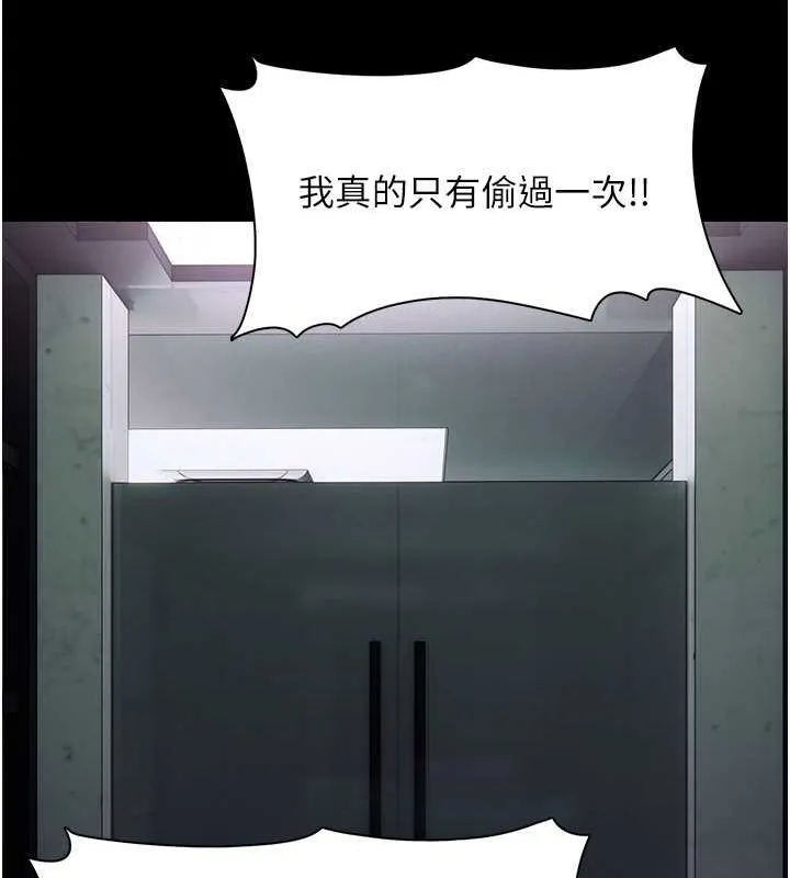 痴汉成瘾 第99話-變態的真實身分曝光 第82页