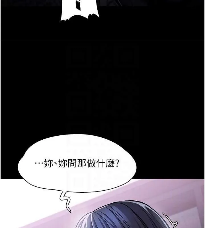 痴汉成瘾 第99話-變態的真實身分曝光 第110页