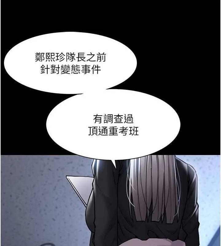 痴汉成瘾 第99話-變態的真實身分曝光 第5页