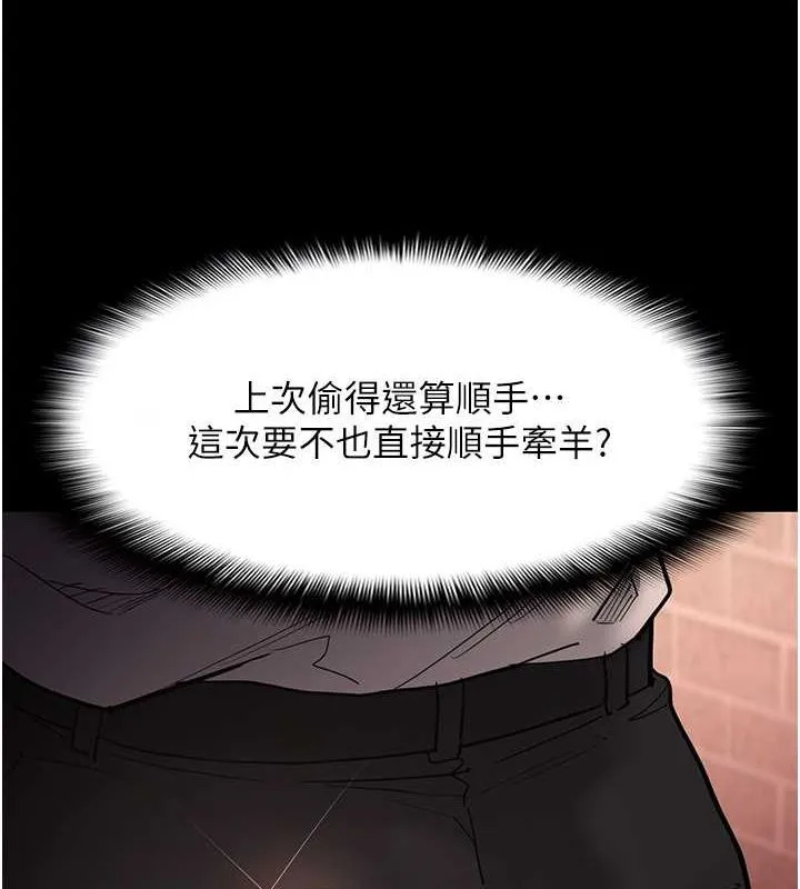 痴汉成瘾 第99話-變態的真實身分曝光 第37页