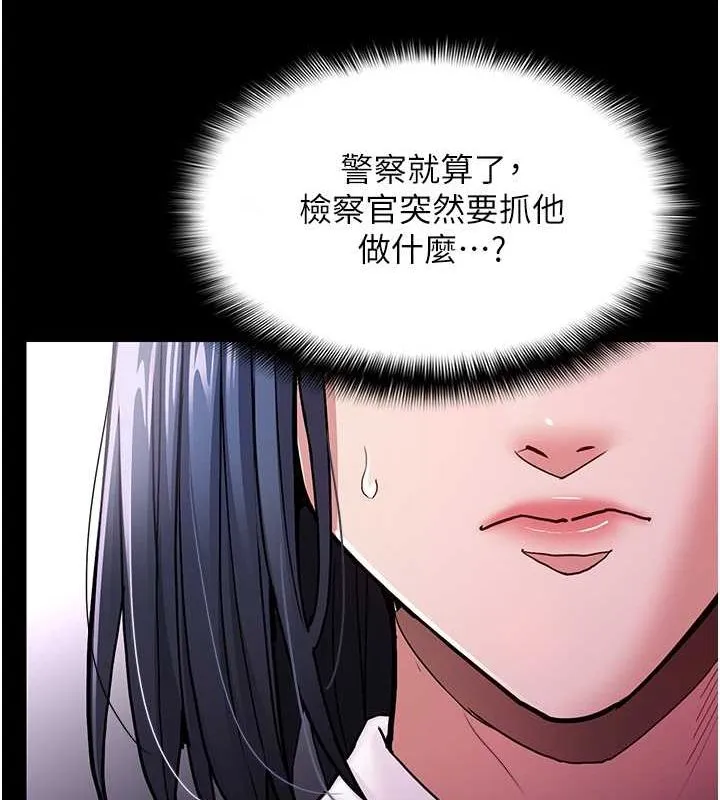 痴汉成瘾 第99話-變態的真實身分曝光 第117页
