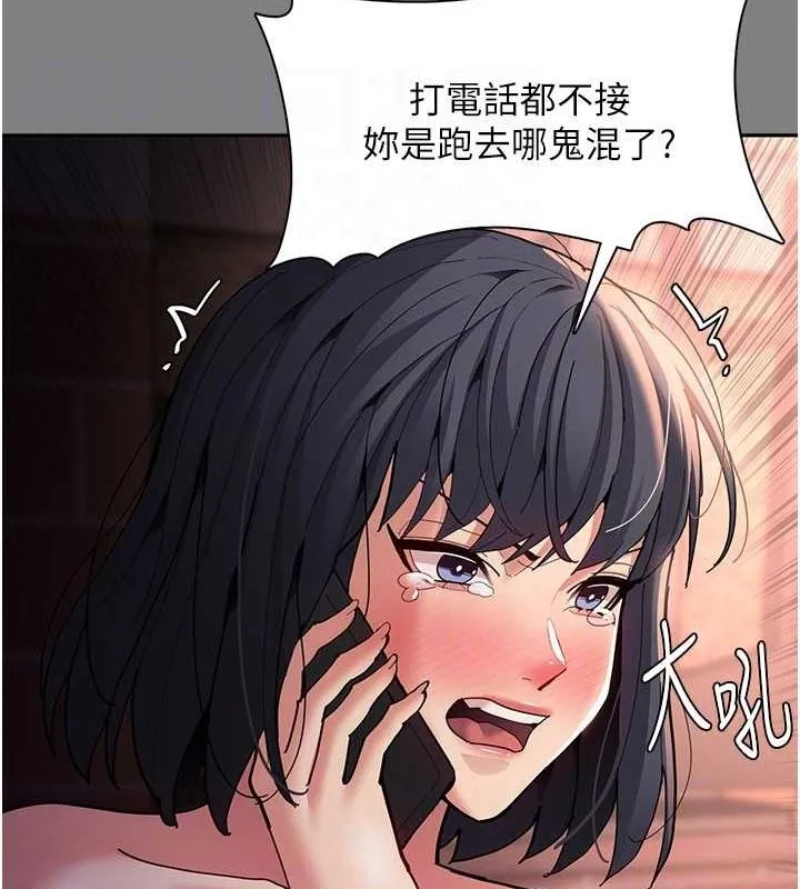 痴汉成瘾 第99話-變態的真實身分曝光 第97页