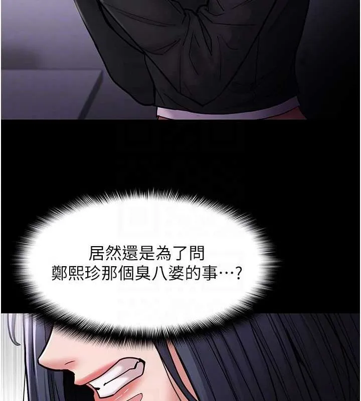 痴汉成瘾 第99話-變態的真實身分曝光 第91页