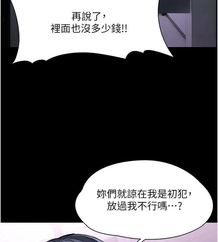 痴汉成瘾 第99話-變態的真實身分曝光 第83页