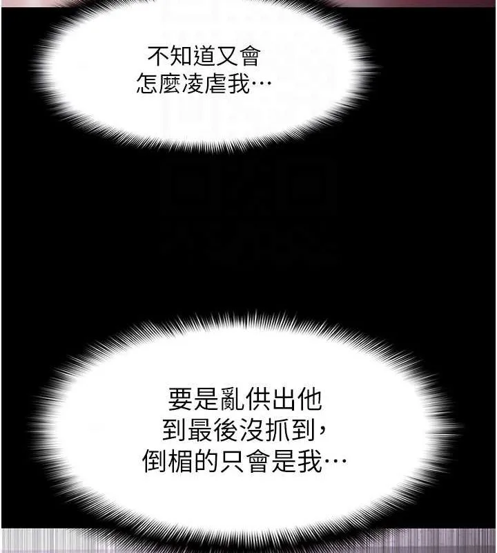 痴汉成瘾 第99話-變態的真實身分曝光 第120页