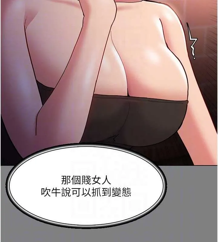 痴汉成瘾 第99話-變態的真實身分曝光 第98页