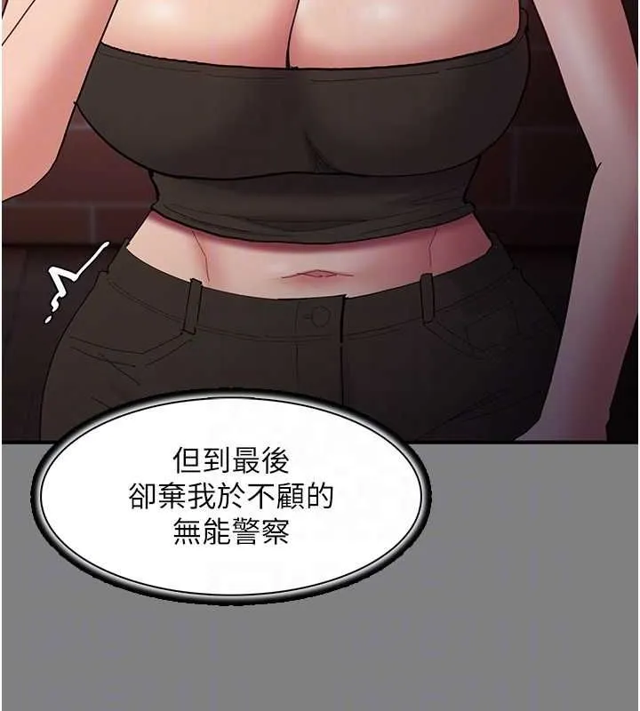 痴汉成瘾 第99話-變態的真實身分曝光 第104页
