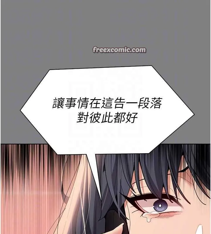 痴汉成瘾 第99話-變態的真實身分曝光 第105页