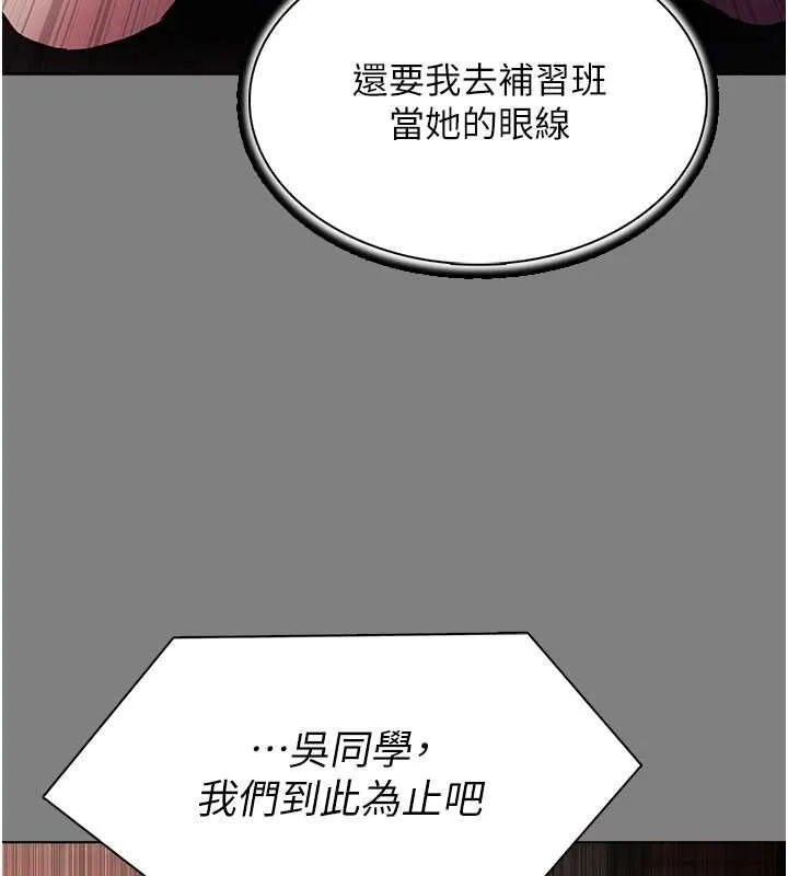 痴汉成瘾 第99話-變態的真實身分曝光 第102页