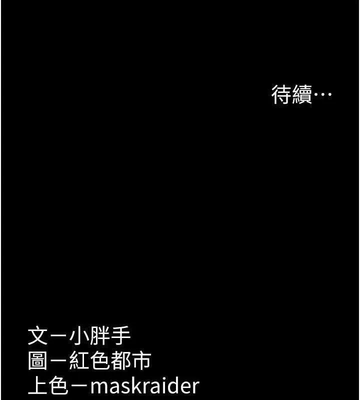 痴汉成瘾 第99話-變態的真實身分曝光 第151页