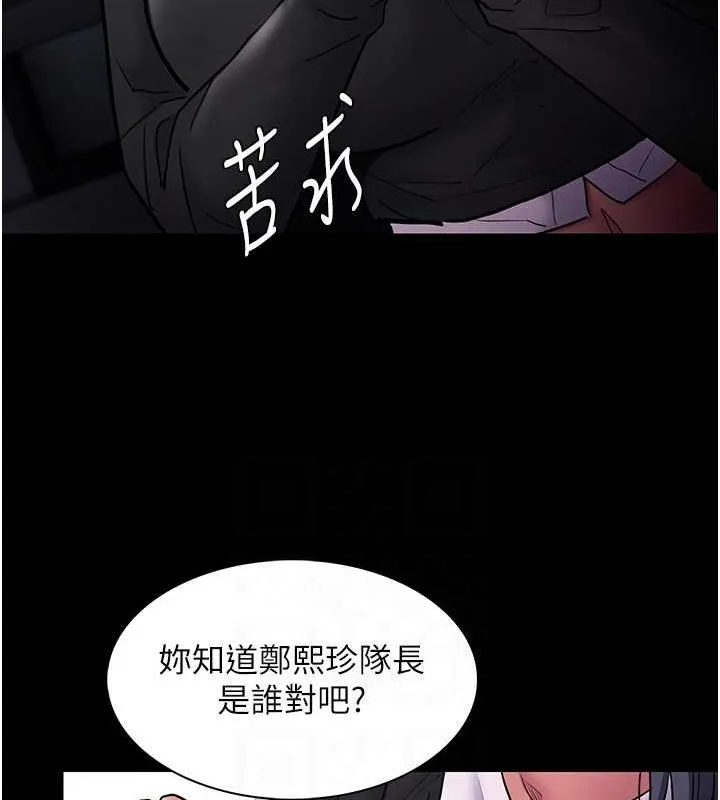 痴汉成瘾 第99話-變態的真實身分曝光 第85页
