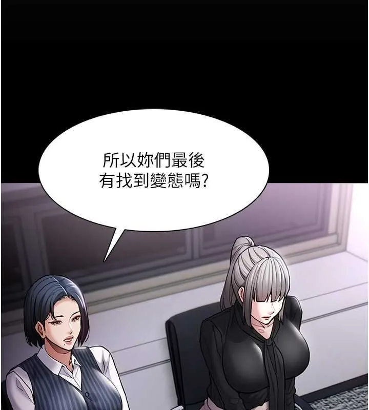痴汉成瘾 第99話-變態的真實身分曝光 第108页