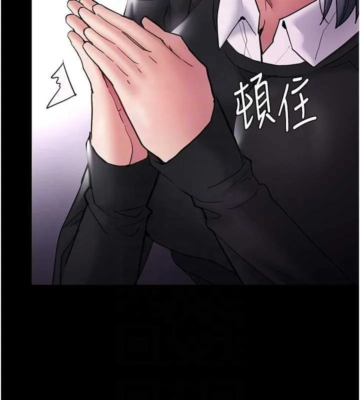 痴汉成瘾 第99話-變態的真實身分曝光 第86页