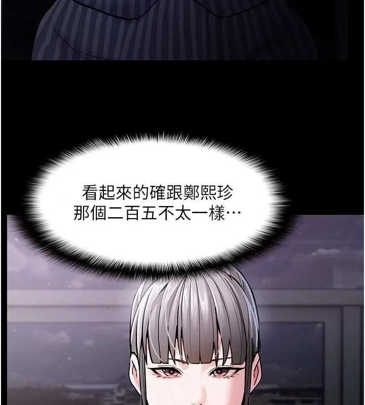 痴汉成瘾 第99話-變態的真實身分曝光 第133页