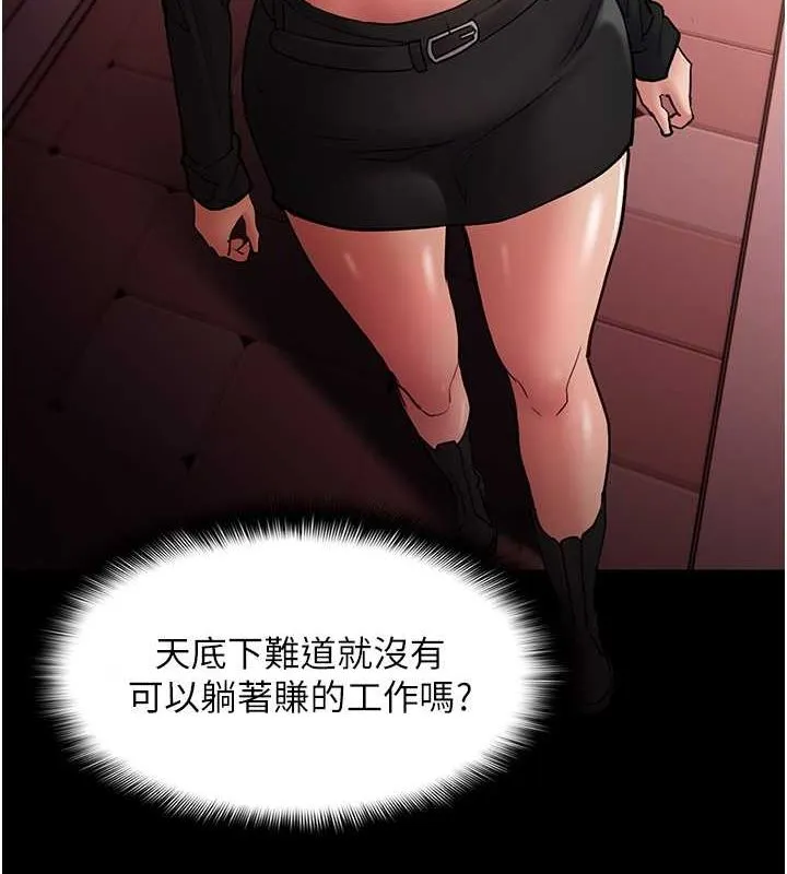 痴汉成瘾 第99話-變態的真實身分曝光 第31页