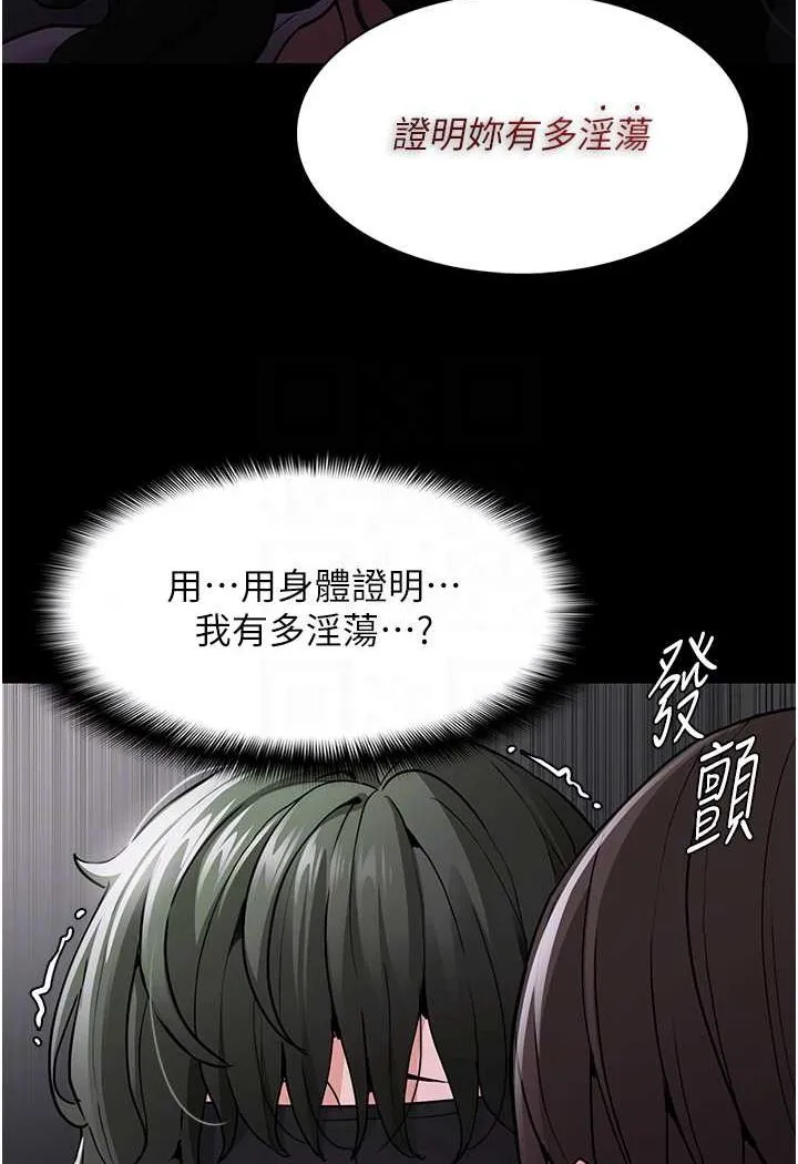 痴汉成瘾 第73話-讓我看看妳有多淫蕩 第59页