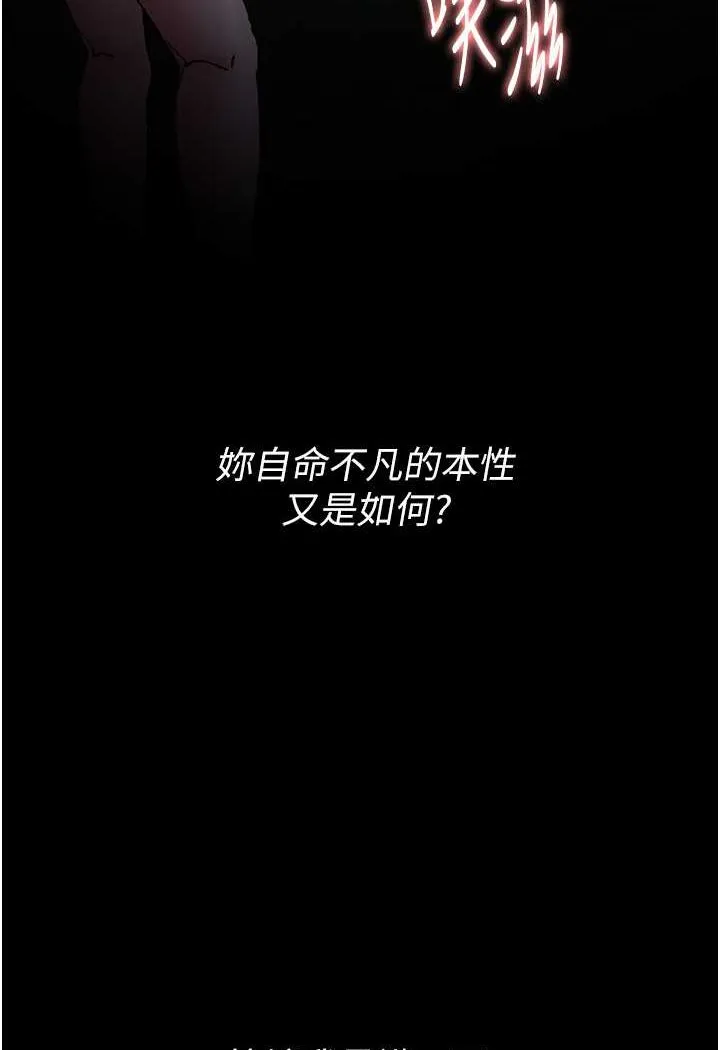 痴汉成瘾 第73話-讓我看看妳有多淫蕩 第19页