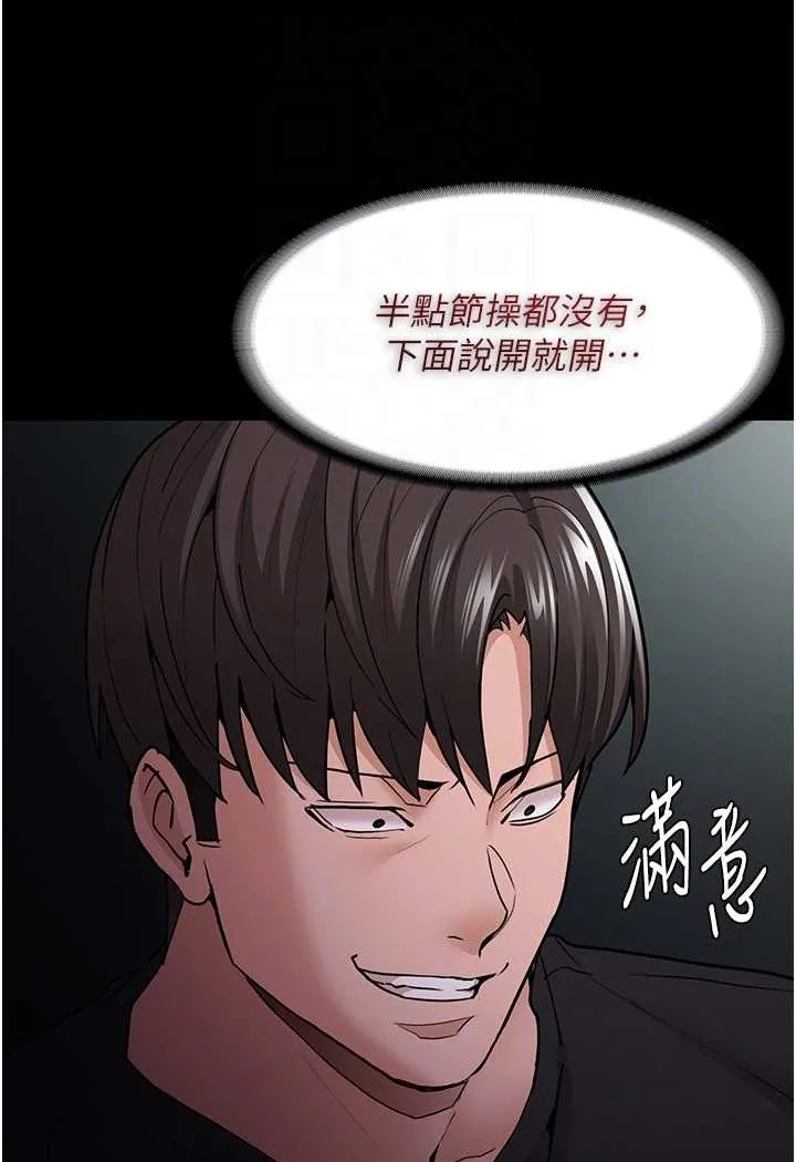 痴汉成瘾 第73話-讓我看看妳有多淫蕩 第77页