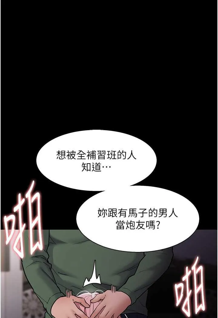 痴汉成瘾 第73話-讓我看看妳有多淫蕩 第7页