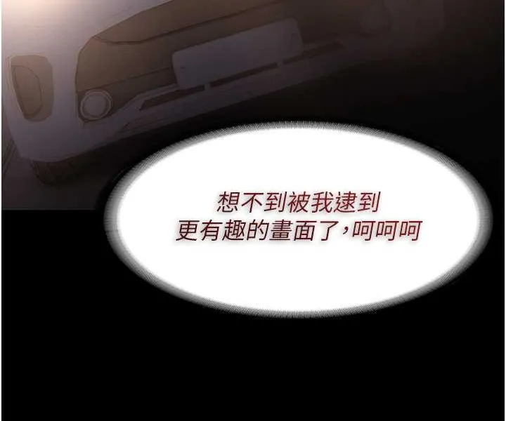 痴汉成瘾 第73話-讓我看看妳有多淫蕩 第29页