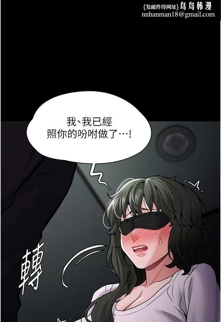 痴汉成瘾 第73話-讓我看看妳有多淫蕩 第52页
