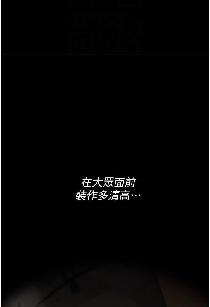 痴汉成瘾 第73話-讓我看看妳有多淫蕩 第17页