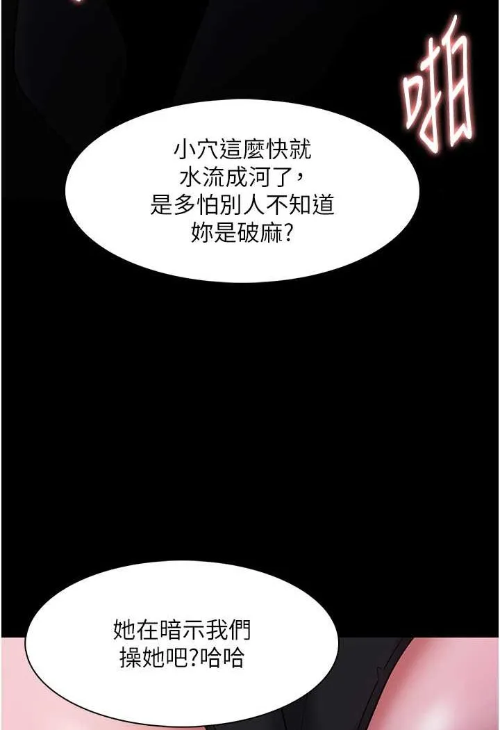 痴汉成瘾 第73話-讓我看看妳有多淫蕩 第9页