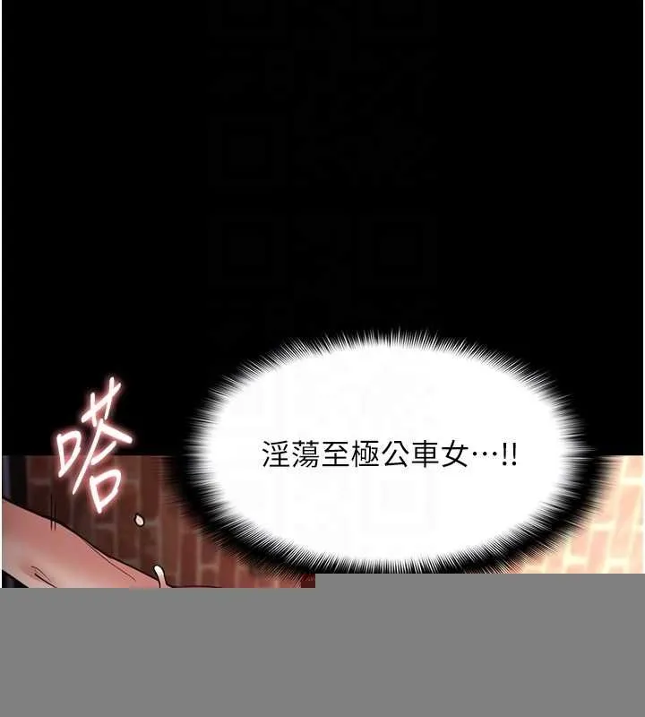 痴汉成瘾 第122話-使用殆盡的公車女 第104页