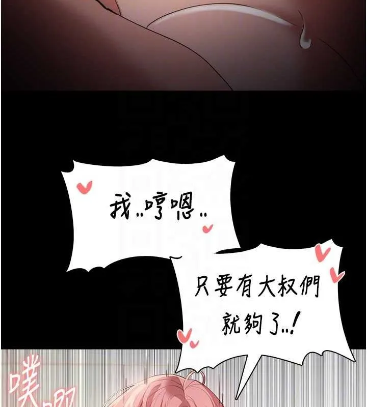痴汉成瘾 第122話-使用殆盡的公車女 第81页