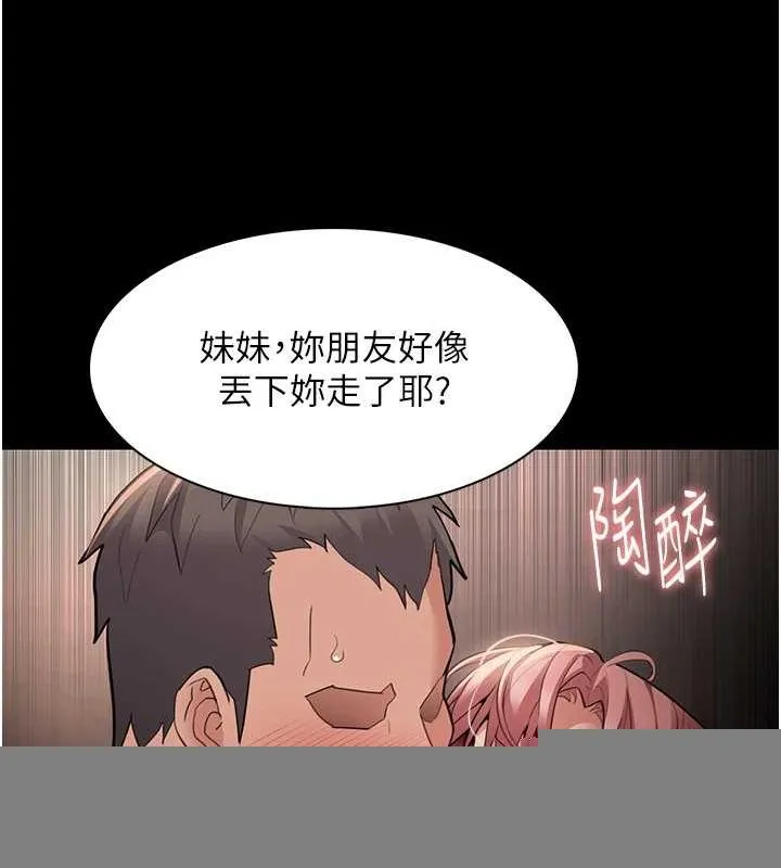 痴汉成瘾 第122話-使用殆盡的公車女 第77页