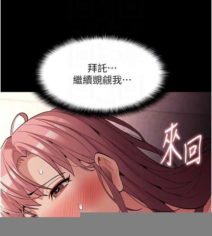 痴汉成瘾 第122話-使用殆盡的公車女 第88页