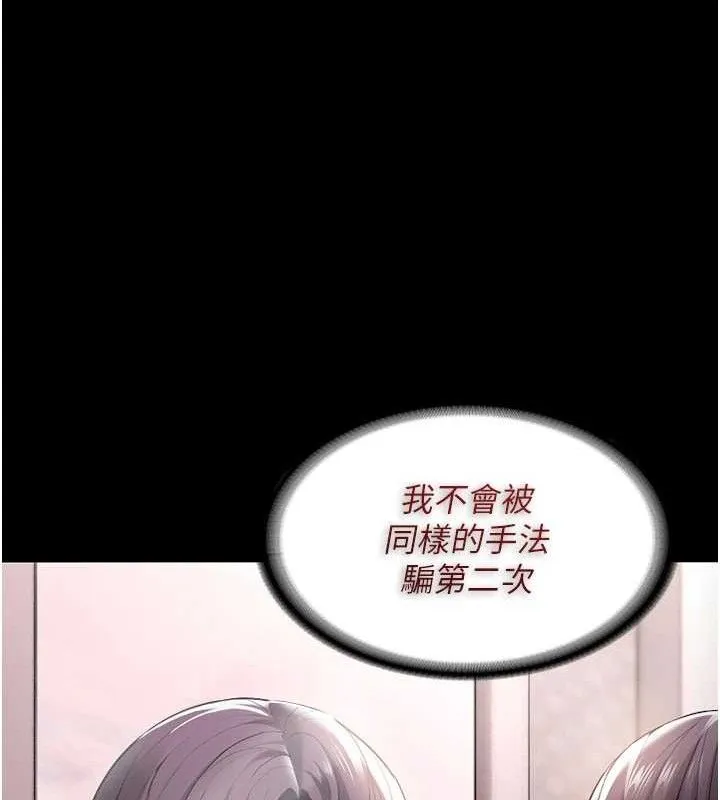 痴汉成瘾 最終話-無法忘懷的才叫做成癮 第23页