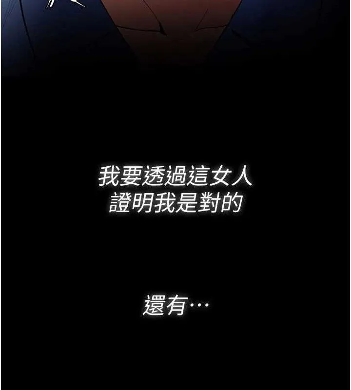 痴汉成瘾 最終話-無法忘懷的才叫做成癮 第149页