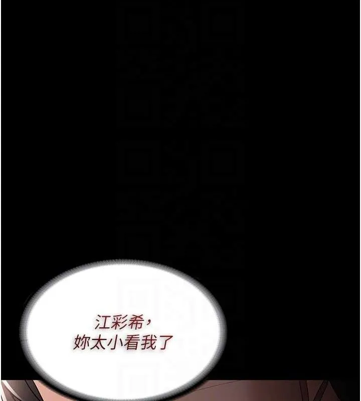 痴汉成瘾 最終話-無法忘懷的才叫做成癮 第21页