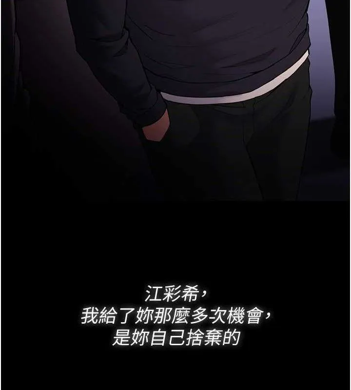 痴汉成瘾 最終話-無法忘懷的才叫做成癮 第37页