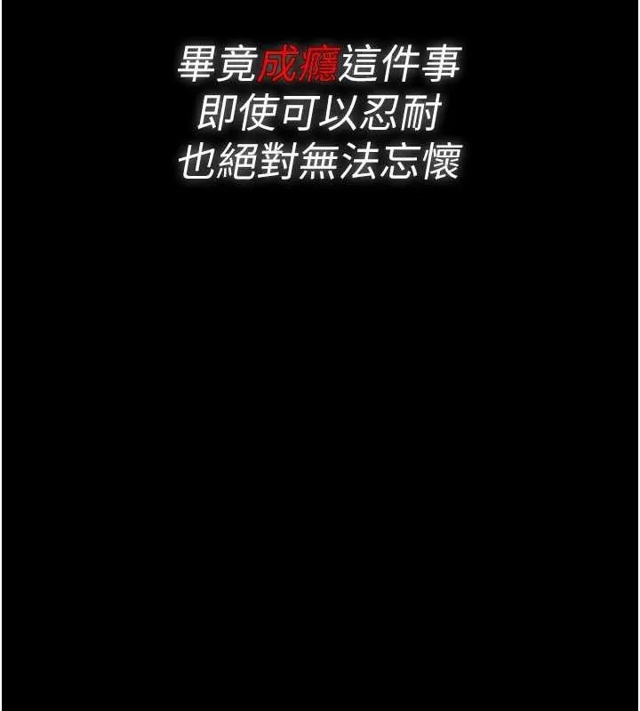 痴汉成瘾 最終話-無法忘懷的才叫做成癮 第164页