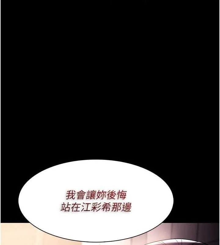 痴汉成瘾 最終話-無法忘懷的才叫做成癮 第30页