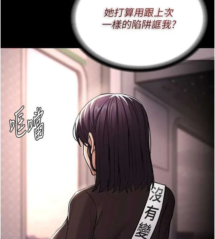 痴汉成瘾 最終話-無法忘懷的才叫做成癮 第19页