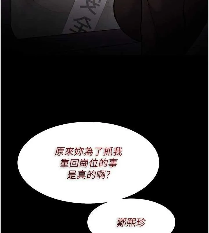 痴汉成瘾 最終話-無法忘懷的才叫做成癮 第25页