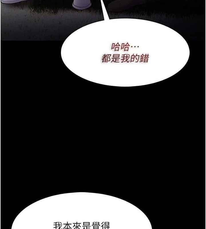 痴汉成瘾 最終話-無法忘懷的才叫做成癮 第107页
