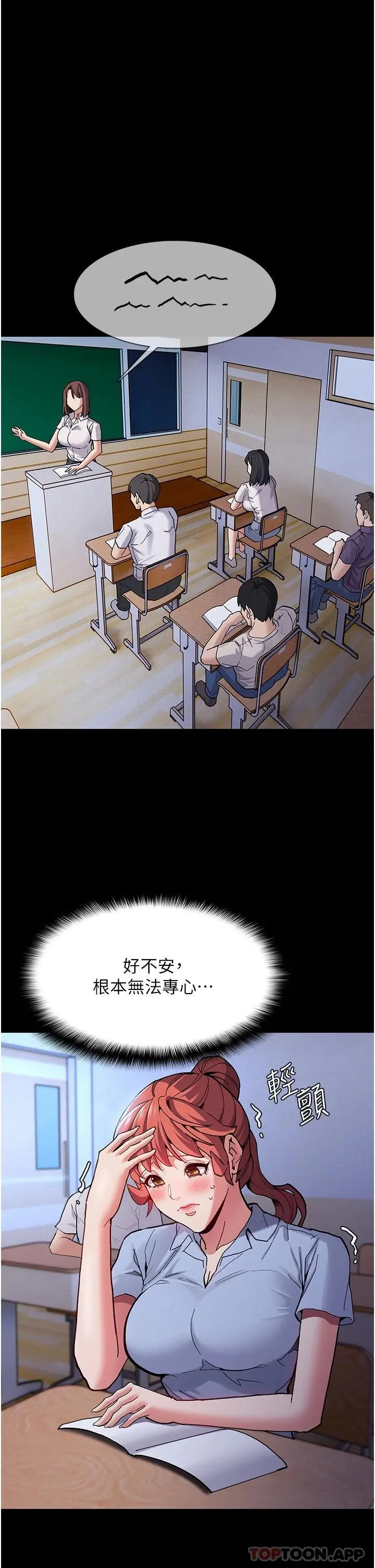 痴汉成瘾 第22话-初尝跳蛋的滋味 第36页