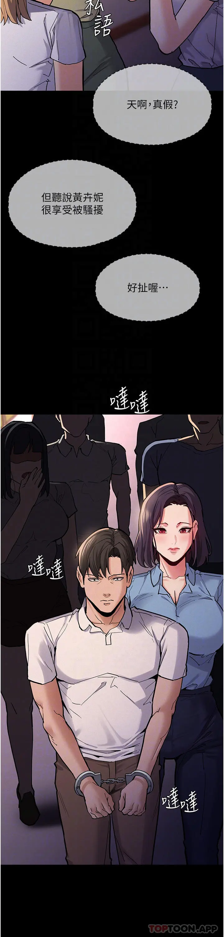 痴汉成瘾 第22话-初尝跳蛋的滋味 第17页