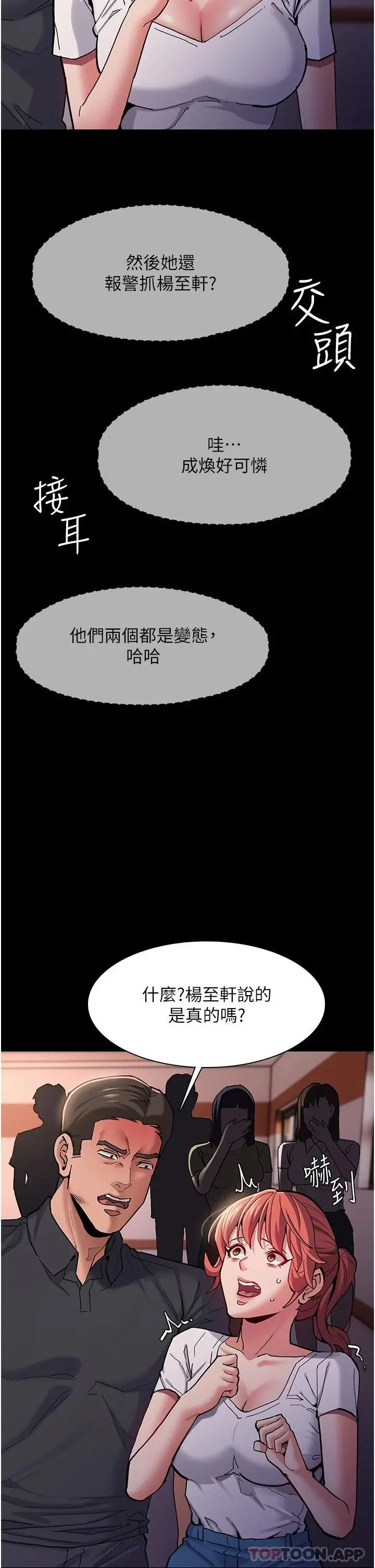 痴汉成瘾 第22话-初尝跳蛋的滋味 第20页