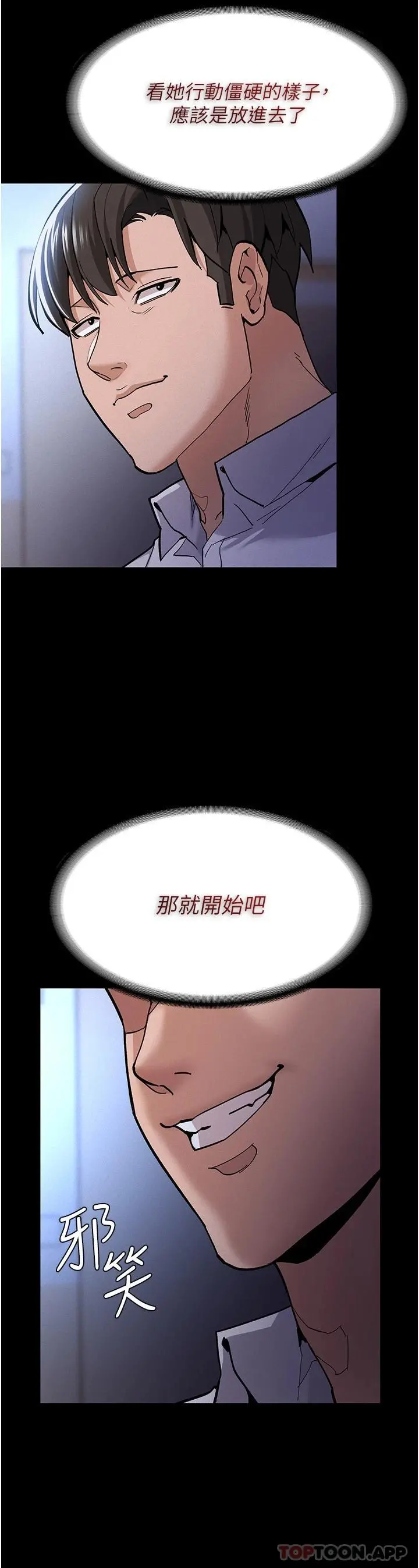 痴汉成瘾 第22话-初尝跳蛋的滋味 第38页